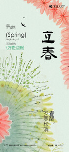 立春