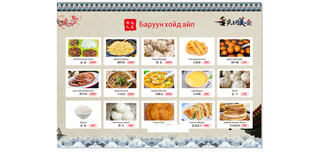 蒙古语菜谱