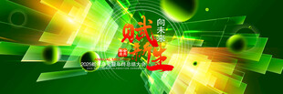 绿色会议