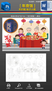 word除夕年夜饭手抄报小报