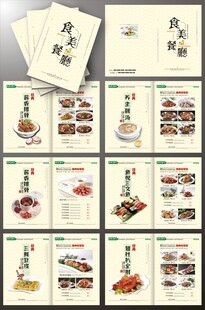 酒店菜谱菜单