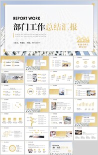 部门工作计划PPT
