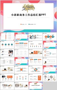 工作总结汇报PPT