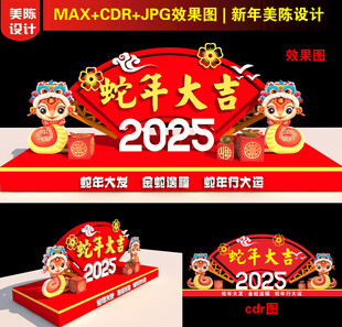 2025新年扇形美陈