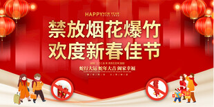 禁放烟花爆竹宣传栏