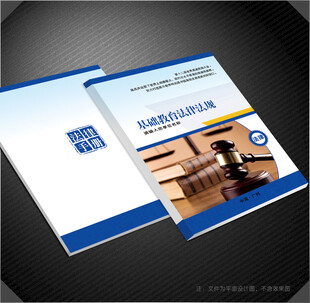 法律封面