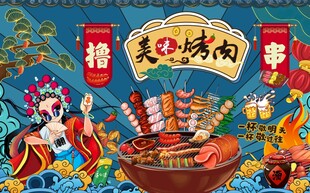 烤肉背景墙图片