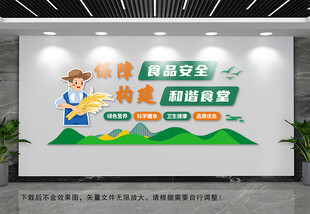 食品安全文化墙