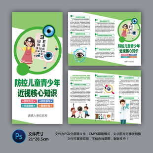 医院三折页 防控近视