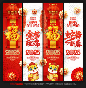 2025新年吊旗
