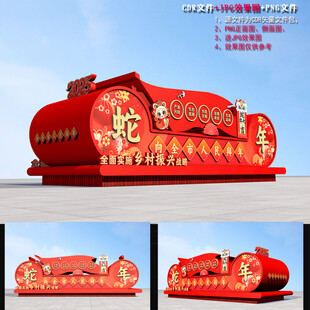 蛇年元宵彩车花车