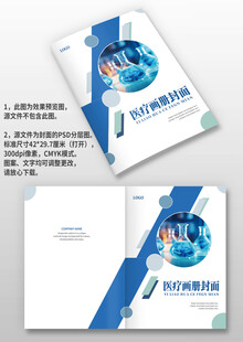 蓝色医疗器械医药手册画册封面