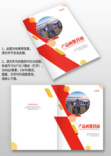 红色几何风企业产品图册画册封面