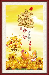 招财进宝