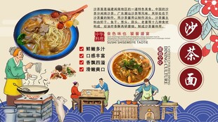 沙茶面背景墙