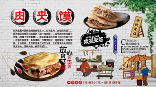 肉夹馍背景墙