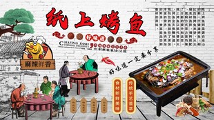 纸上烤鱼背景墙