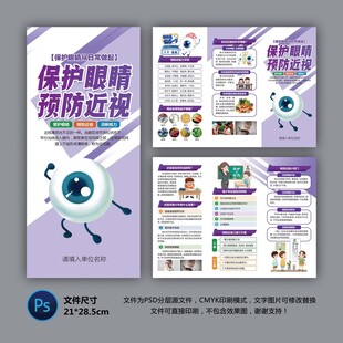医院三折页 预防近视