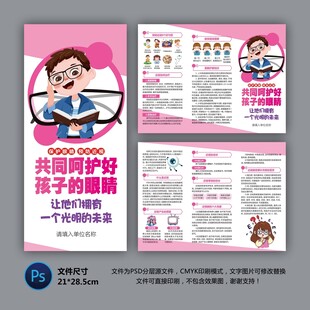 医院三折页 保护眼睛