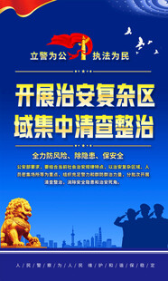 公安宣传标语展板