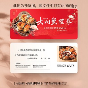 红色喜庆中秋节大闸蟹礼品券