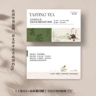 茶叶茶店茶楼名片