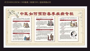 中医如何预防春季疾病专栏