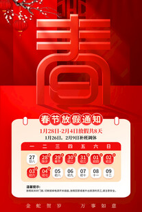 2025春节放假通知模版