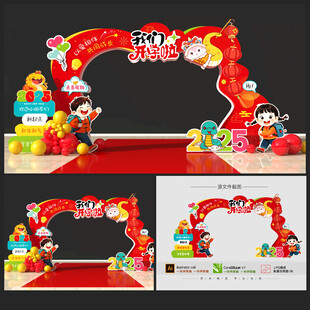 蛇年开学拱门