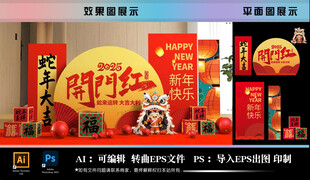 2025蛇年开门红 公司开张