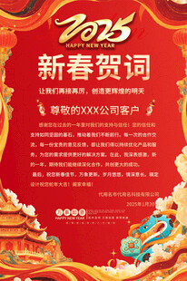 2025春节贺词