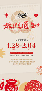 扁平风春节放假通知安排全屏海报