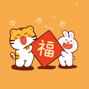 虎萌萌兔子福