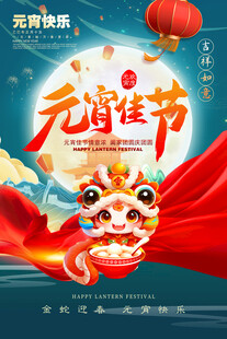 元宵节背景