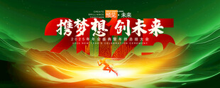 绿色年会背景