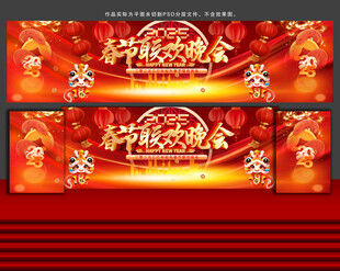 春节晚会舞台背景