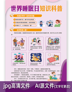 世界睡眠日知识科普