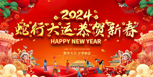 2025春节舞台背景