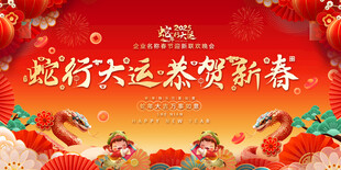 2025春节联欢晚会背景板