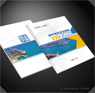 物流封面