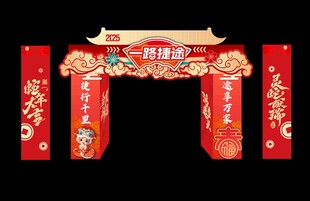 蛇年汽车龙门架