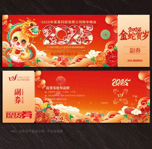 提货券
