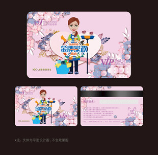 家政会员卡