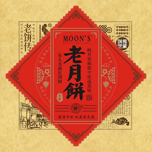 老月饼