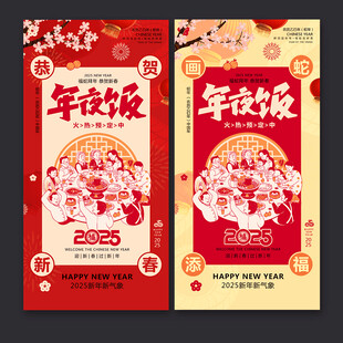 年夜饭海报