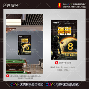 台球海报