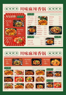 川味麻辣香锅