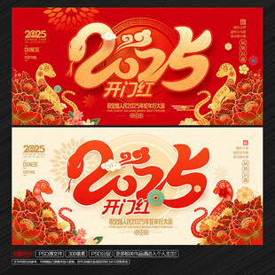 蛇年开门红