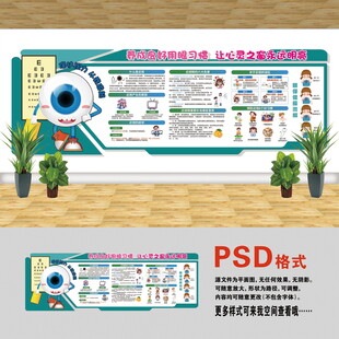 医院文化墙 眼健康