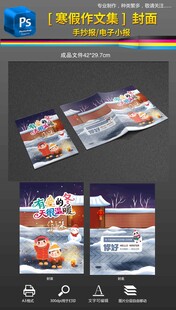 寒假作文集作业封面封皮